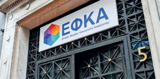 Ρύθμιση «ανάσα» για χρέη στον ΕΦΚΑ – Πώς ελεύθεροι επαγγελματίες και αυτοαπασχολούμενοι μπορούν να συνταξιοδοτηθούν