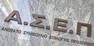 ΑΣΕΠ: Ξεκίνησαν οι αιτήσεις στην προκήρυξη 5Κ/2022 για 122 μόνιμες θέσεις