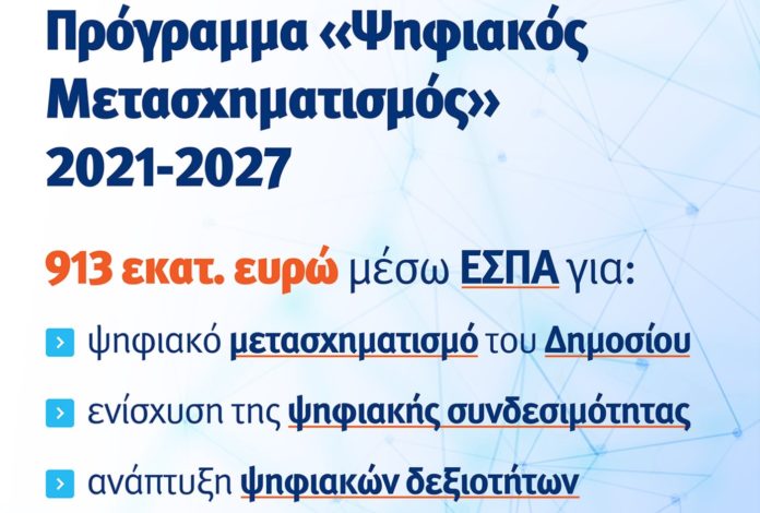 ΕΣΠΑ