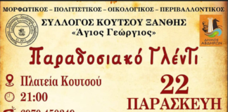 Παραδοσιακό γλέντι στην πλατεία του Κουτσού