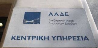 Έρχονται αυτόματες κατασχέσεις για χρέη στην εφορία – Ενεργοποιείται το EISPRAXIS