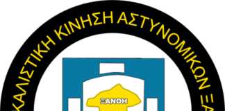 Επιστολή SOS στους βουλευτές Ξάνθης από την Συνδικαλιστική Κίνηση Αστυνομικών