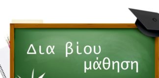 Τμήματα μάθησης του του Κέντρου Διά Βίου Μάθησης (Κ.Δ.Β.Μ.) Δήμου Αβδήρων