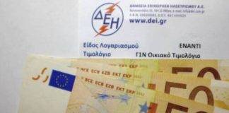 Λογαριασμοί ρεύματος: Πρόσθετη έκπτωση μόνο με χαμηλότερη κατανάλωση κατά 15%