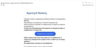 Προσοχή! – Νέα ηλεκτρονική απάτη με «δόλωμα» το gov.gr
