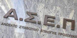 ΑΣΕΠ: Με αλλαγές ο επόμενος μεγάλος διαγωνισμός για χιλιάδες προσλήψεις