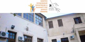 Δήμος Ξάνθης: Καρέκλα με… «αγκάθια» η θέση του προέδρου στο Κέντρο Κοινωνικής Πρόνοιας