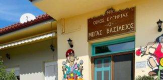 Επίσκεψη της «πρώτης ηλικίας» του ΚΔΑΠ «ΑΥΛΗ» στην… τρίτη ηλικία του Γηροκομείου Ξάνθης