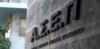 ΑΣΕΠ: Έρχεται νέα προκήρυξη με 173 μόνιμες θέσεις στον ΕΦΚΑ