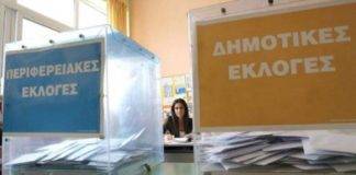 Υπουργικό Συμβούλιο: Ανακοινώθηκε και επίσημα η ημερομηνία των Αυτοδιοικητικών εκλογών