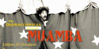 “Muamba”: Παράσταση θεάτρου-τσίρκου στη Γενισέα από τον Πολιτιστικό Σύλλογο