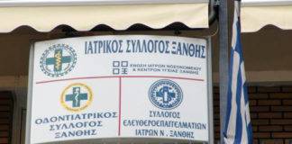 Εκλογές και αλλαγή προέδρου την Κυριακή στον Ιατρικό Σύλλογο Ξάνθης