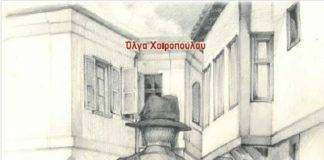 «Ο άντρας με το ρεπούμπλικο» -Βιβλιοπαρουσίαση στο Ίδρυμα Θρακικής Τέχνης