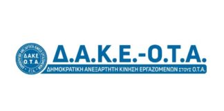 Απάντηση της ΔΑΚΕ ΟΤΑ στον Δήμαρχο Ιάσμου