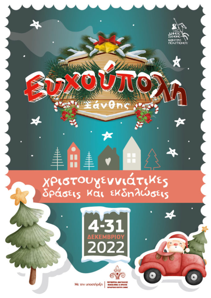 EYXOYPOLH 2022 AFISSA2