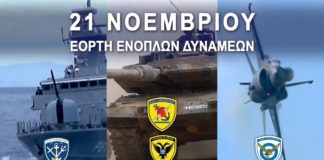 Ενημέρωση από την ΠΕ Ξάνθης για τον εορτασμό της ημέρας των ενόπλων δυνάμεων