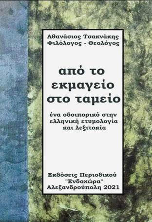 ΙΔΡΥΜΑ