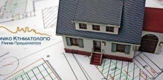 Κτηματολόγιο: Προς… αναστολή προστίμων για το 2023