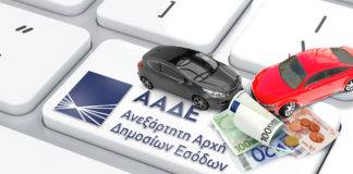 Πέντε μυστικά για τα τέλη κυκλοφορίας του 2023