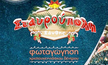 ΕΚΔΗΛΩΣΕΙΣ