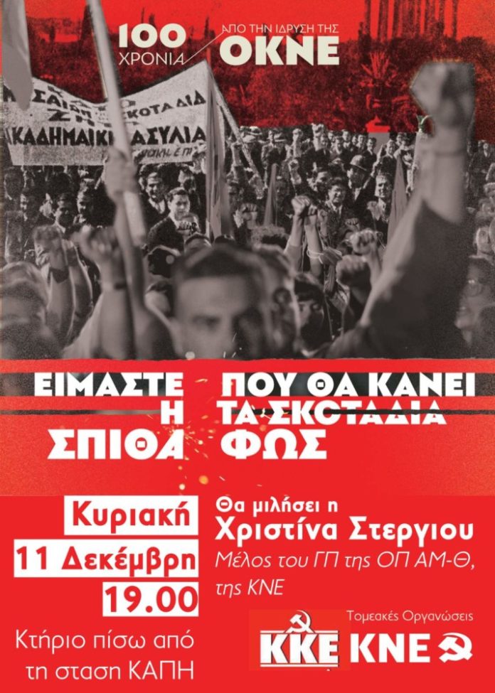 ΚΚΕ