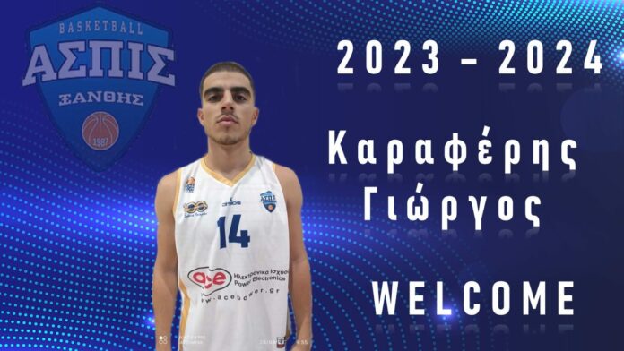 ΚΑΡΑΦΕΡΗΣ ΓΙΩΡΓΟΣ