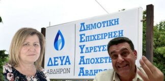Ακόμη μία άστοχη και άσχετη επίθεση Κριτσίνη στη ΔΕΥΑ Αβδήρων