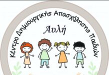 Θέση εργασίας στο ΚΔΑΠ «Αυλή»