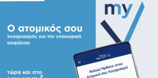 myTEKA: Η νέα εφαρμογή για εύκολη και άμεση πρόσβαση στον ατομικό λογαριασμό