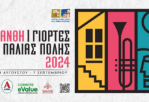 Γιορτές Παλιάς Πόλης 2024: Οι σημερινές εκδηλώσεις (8/9)