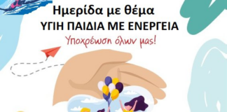 Ενδιαφέρουσα ημερίδα από τον Λεύκιππο την Κυριακή