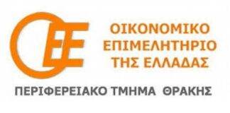 “Μεταπολίτευση. Η ελληνική οικονομία, πενήντα χρόνια μετά. Αναστοχασμοί και Προκλήσεις”