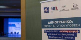Ο Δήμος Ξάνθης για την ημερίδα για το δημογραφικό πρόβλημα