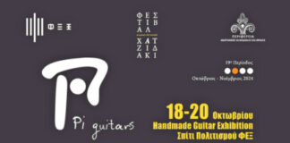 “Η Ξάνθη του Μάνου Χατζιδάκι” -Έκθεση χειροποίητης κιθάρας από την PI Guitars