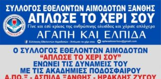 Συλλογή τροφίμων για τον Σύλλογο Μονογονεϊκών Οικογενειών Ξάνθης ΣΤΗΡΙΖΩ