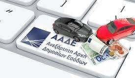 Δημοσιέυτηκαν τα τέλη κυκλοφορίας για το 2025