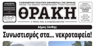 Το πρωτοσέλιδο της Θράκης (29/11)