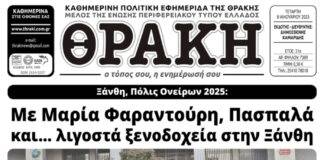 Το πρωτοσέλιδο της Θράκης (8/1)