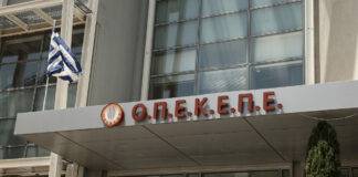 Τσουχτερό πρόστιμο στην Ελλάδα για τον ΟΠΕΚΕΠΕ: «Καμπάνα» 392 εκατ. ευρώ από την Κομισιόν
