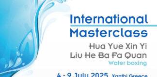 Τελετή λήξης του 1oυ Διεθνούς Masterclass αύριο στο υπαίθριο αμφιθέατρο της κεντρικής πλατείας