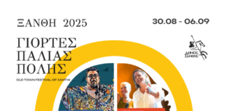 Με Κραουνάκη, Ιωαννίδη, Κανά, Ζερβουδάκη, Διονυσίου, Στρατάκη Ρους αλλά και καλλιτέχνες από την Ξάνθη, οι φετινές Γιορτές Παλιάς Πόλης