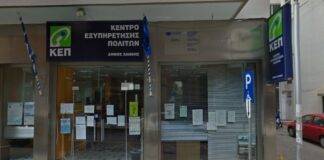 Δυνατότητα έκδοσης ΑΜΚΑ στα ΚΕΠ, τέλος η 15μηνη αποχή