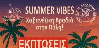 Ξάνθη: “Summer Vibes: Χαβανέζικη Βραδιά στην Πόλη”