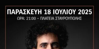 Συναυλία με τον Γιάννη Διονυσίου την Παρασκευή στην Σταυρούπολη