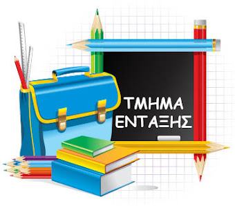 tmima entaksis