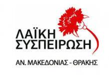 ΛΑΪΚΗ ΣΥΣΠΕΙΡΩΣΗ ΑΜΘ: Η περιφερειακή αρχή βάζει πλάτη για να προχωρήσει η αποθήκευση διοξειδίου του άνθρακα στον Πρίνο