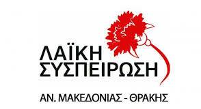ΛΑΪΚΗ ΣΥΣΠΕΙΡΩΣΗ ΑΜΘ: Η περιφερειακή αρχή βάζει πλάτη για να προχωρήσει η αποθήκευση διοξειδίου του άνθρακα στον Πρίνο