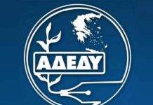 Αναλυτικά τα αποτελέσματα των εκλογών της ΑΔΕΔΥ – Πως κατανέμονται οι έδρες