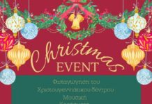 Δώρα και… κεράσματα, φέρνει ο Άγιος Βασίλης στο Άνω Καρυόφυτο – Στις 29/11 η φωταγώγηση του δέντρου