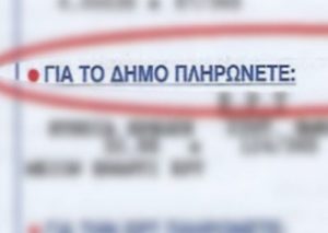 Δήμος Ξάνθης: 19% πάνω τα τέλη καθαριότητας και ηλεκτροφωτισμού για το 2026